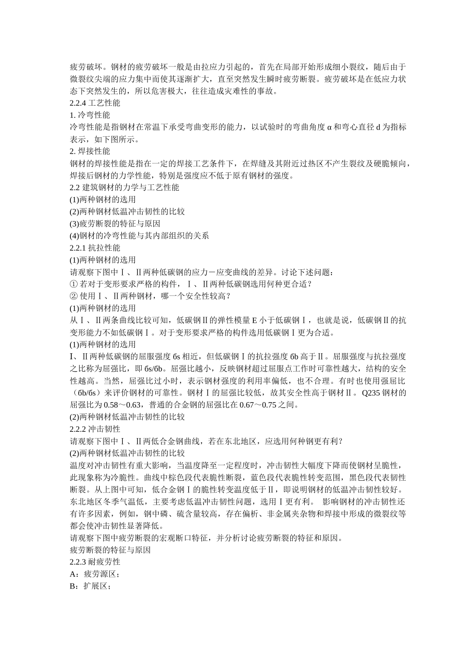 第2章建筑金属材料doc-第2章建筑金属材料_第3页