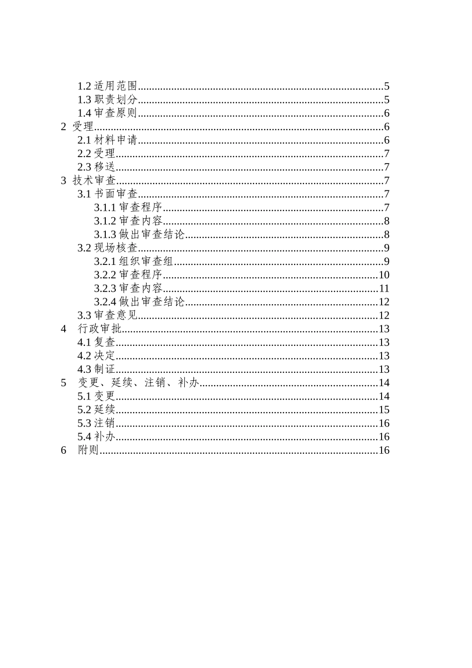 保健食品生产许可审查细则（DOC39页）_第2页