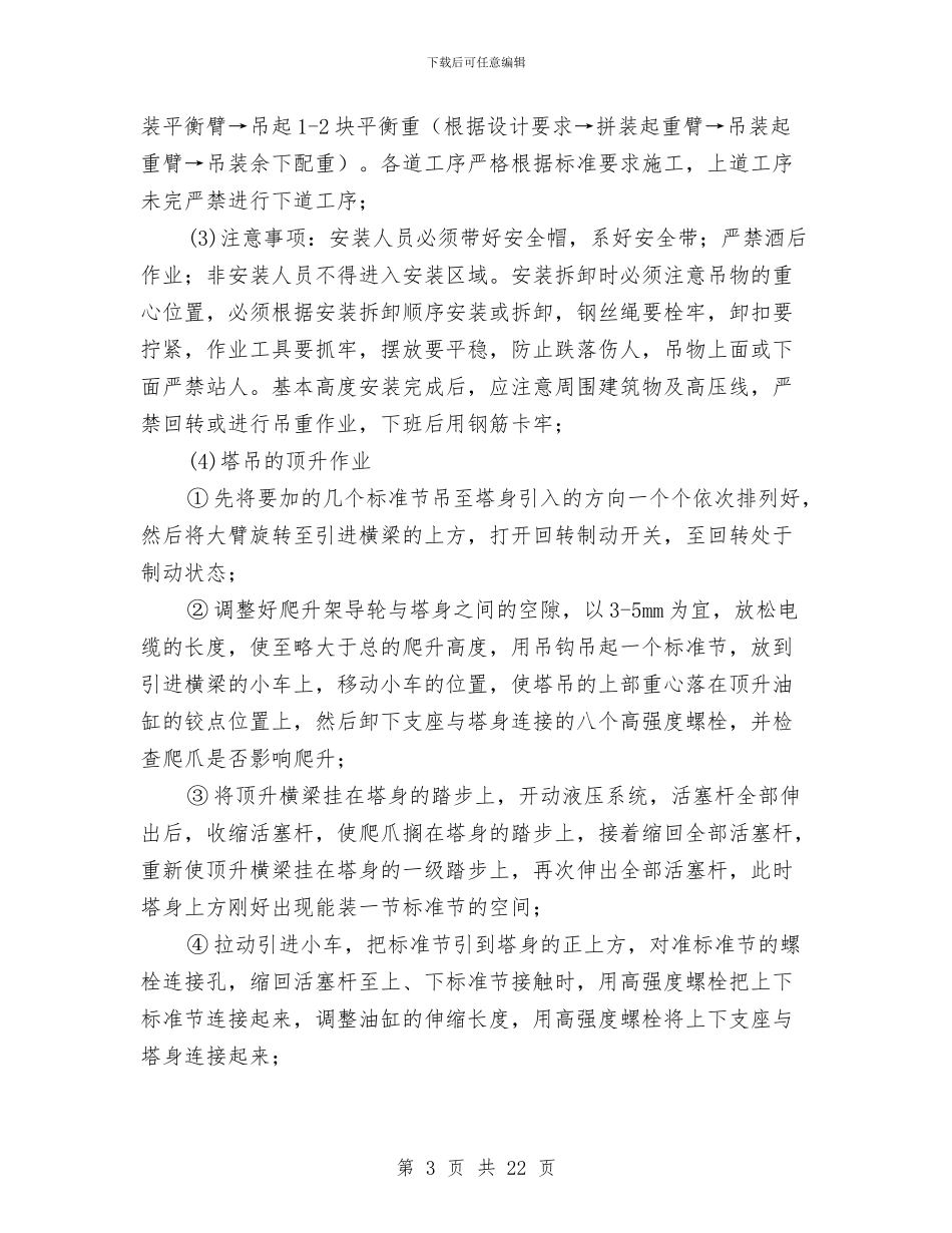 塔吊吊装施工安全专项方案与塔吊垂直运输浇筑砼施工方案汇编_第3页
