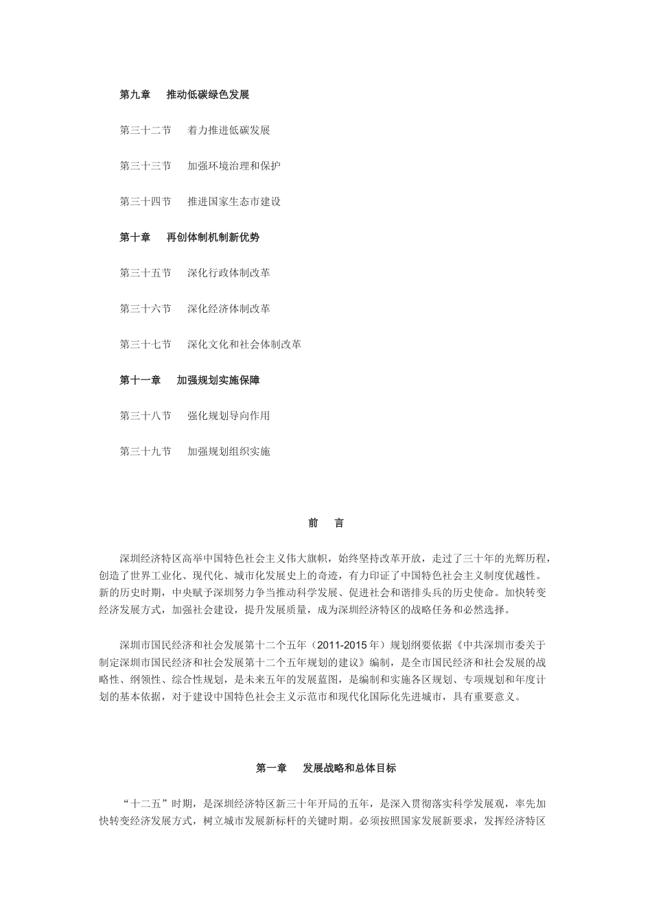 深圳市国民经济和社会发展第十二个五年规划纲要_第3页