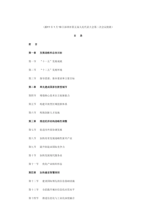 深圳市国民经济和社会发展第十二个五年规划纲要