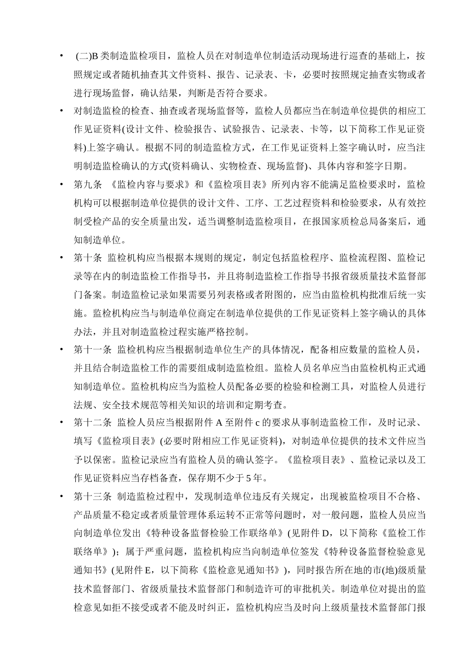 起重机械制造监督检验重点知识及常见问题的分析和处理(_第3页