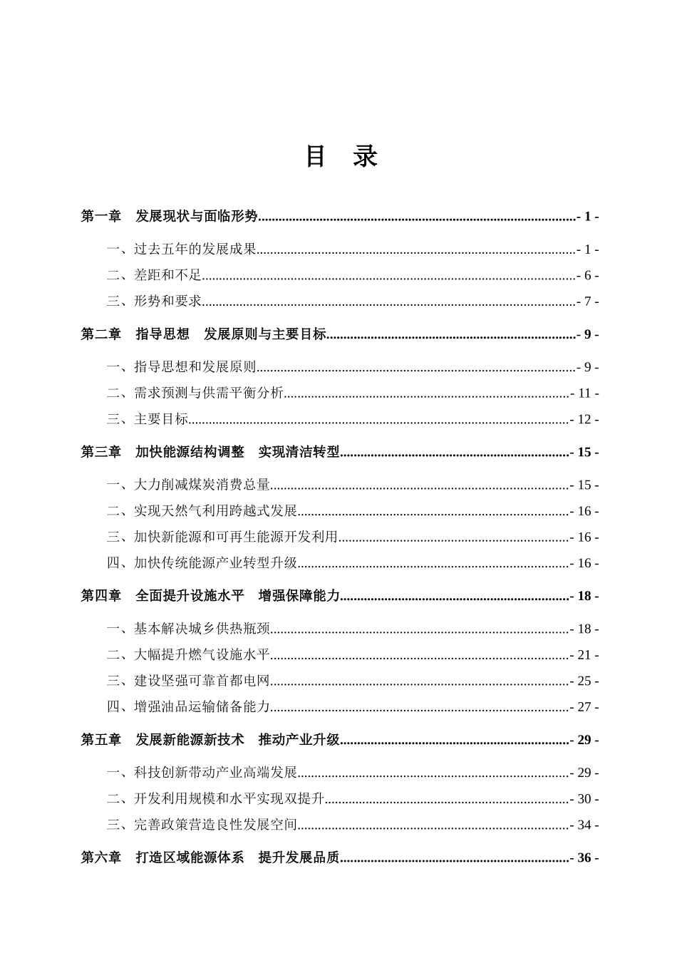 北京“十二五”能源发展建设规划_第2页