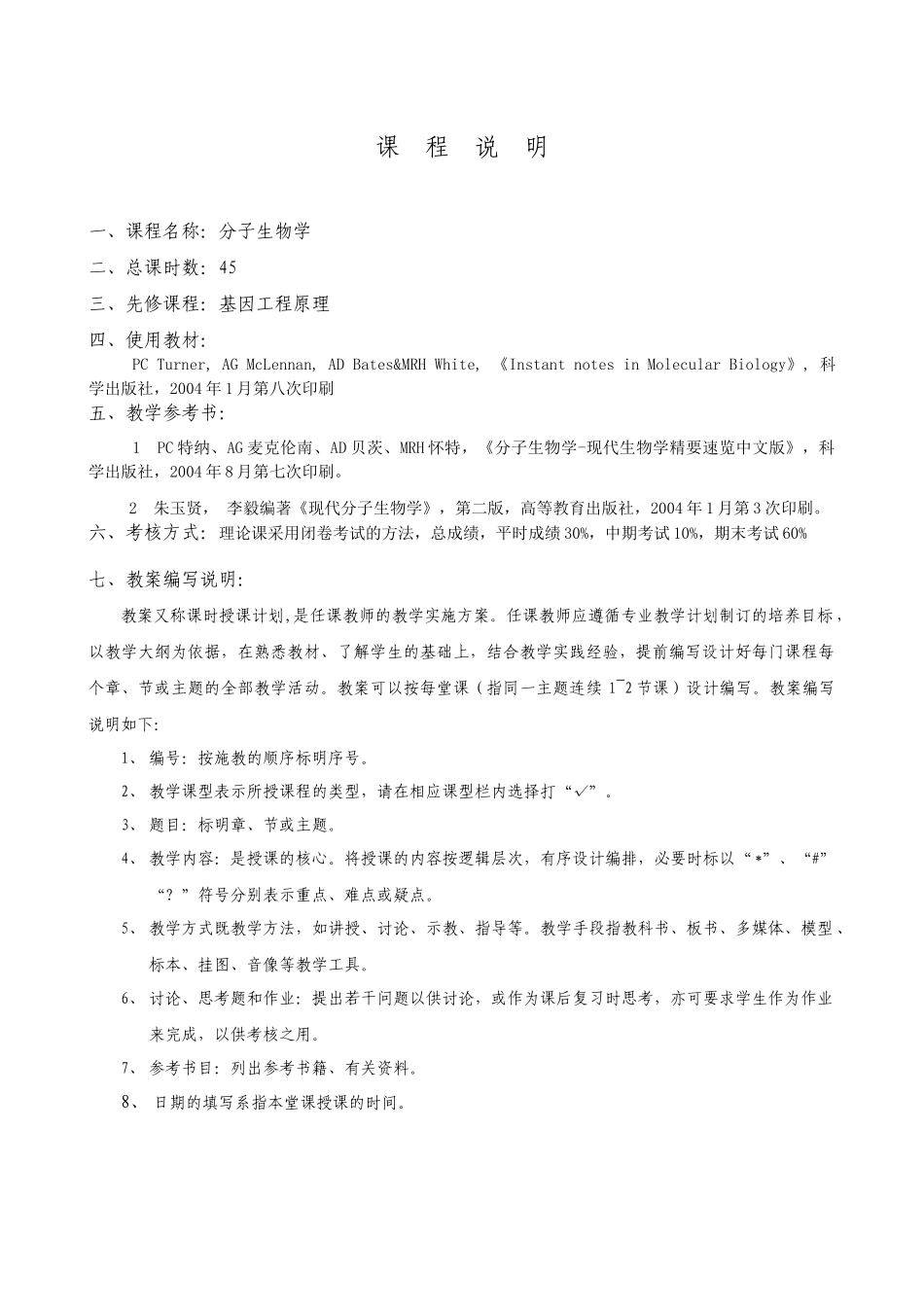 分子生物学课程_第2页