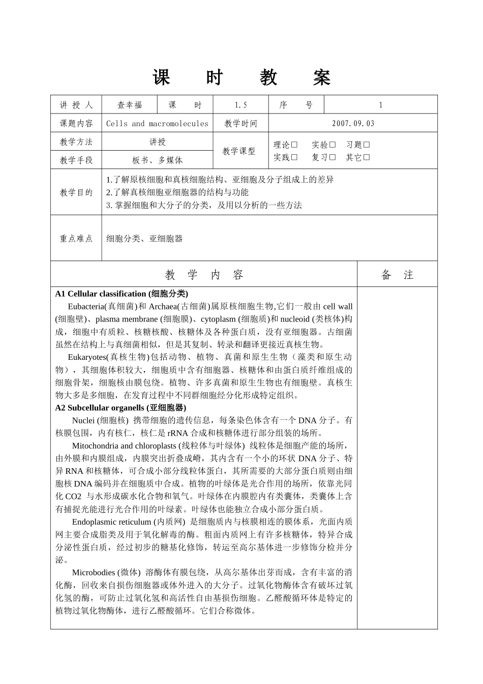 分子生物学课程_第3页