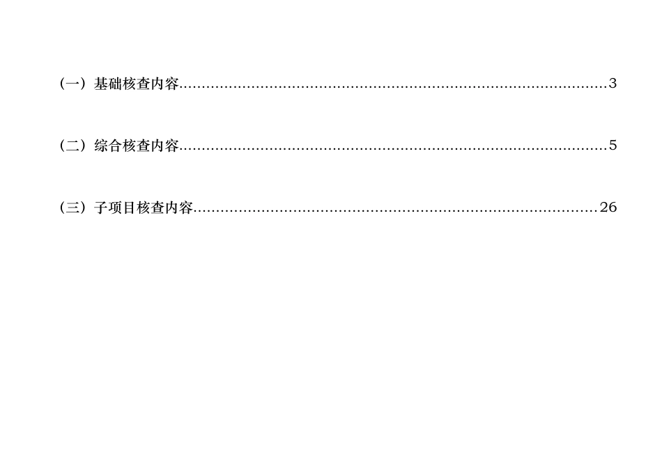 餐饮专业督查分解表_第3页