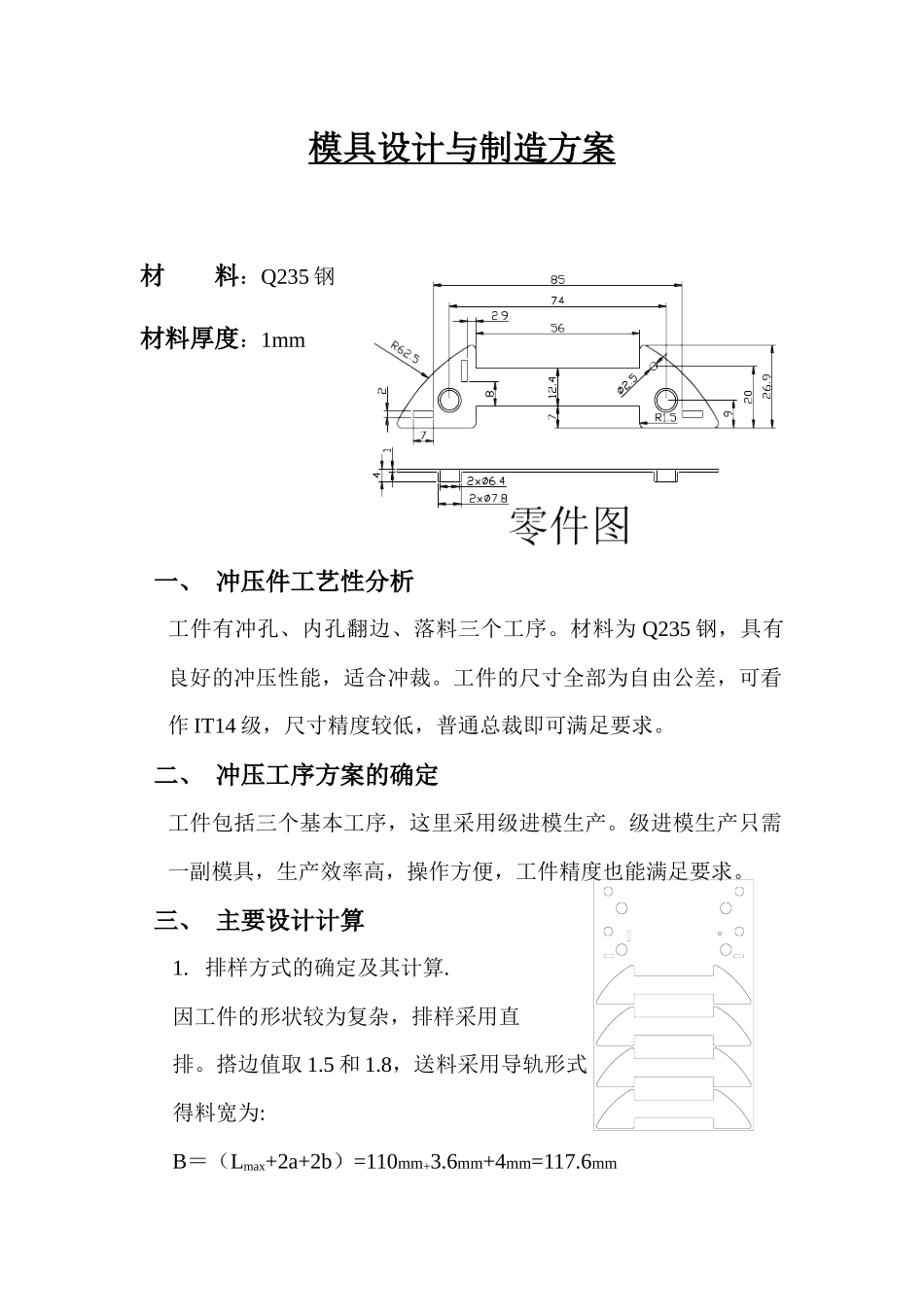 模具设计与制造方案_第1页