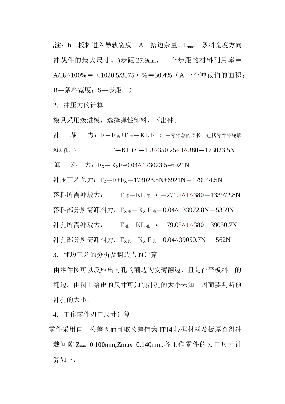 模具设计与制造方案_第2页