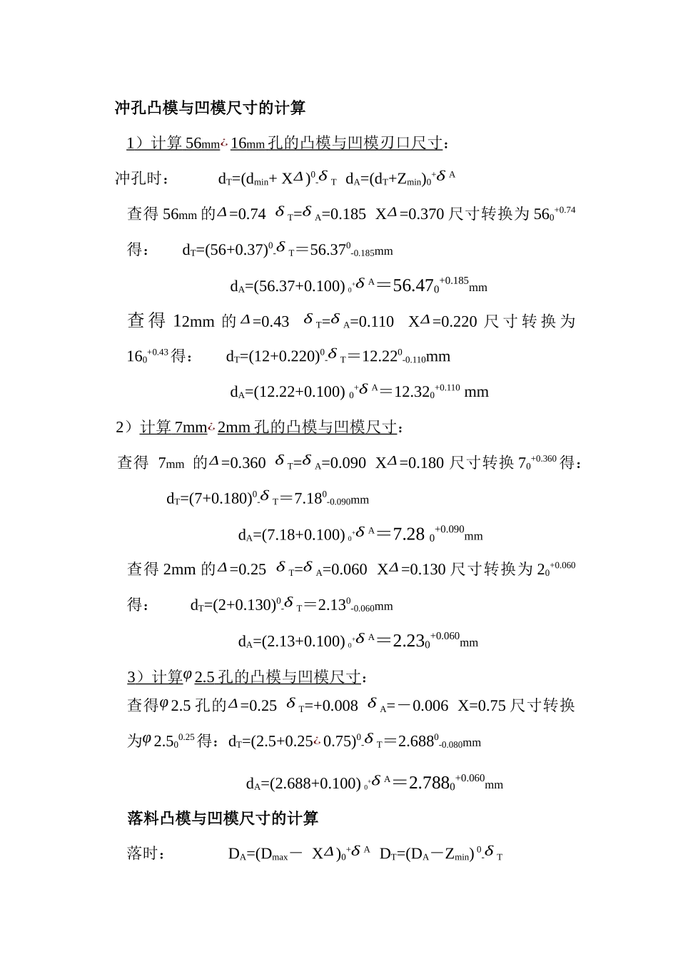 模具设计与制造方案_第3页