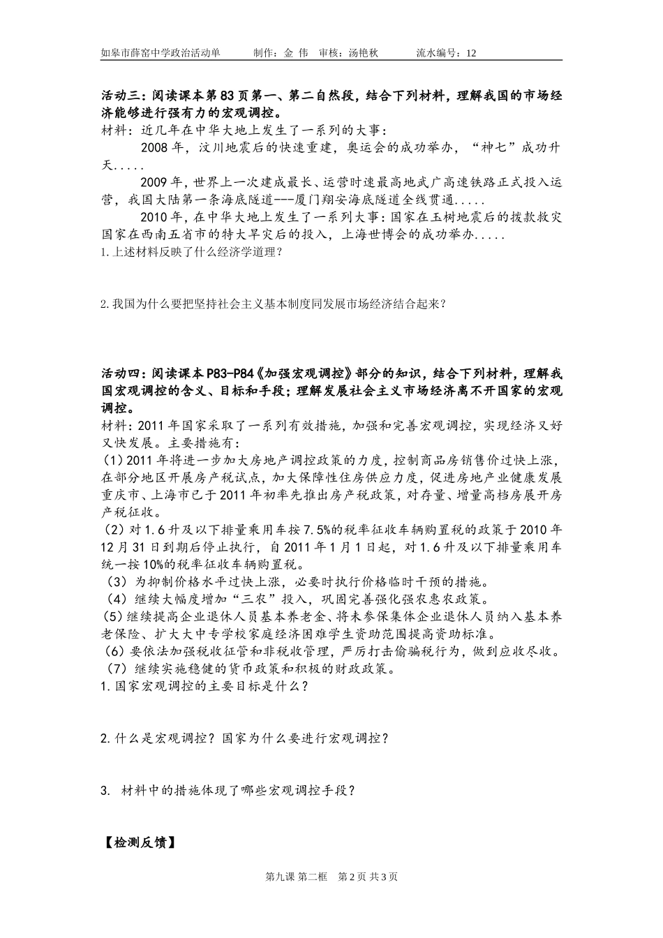 第九课走进社会主义市场经济二_第2页