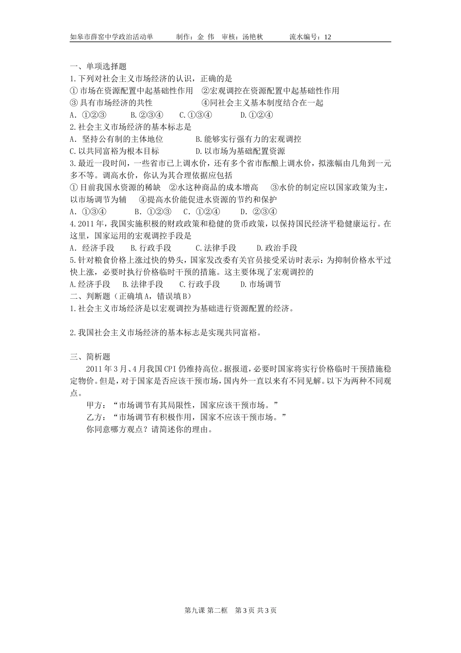 第九课走进社会主义市场经济二_第3页