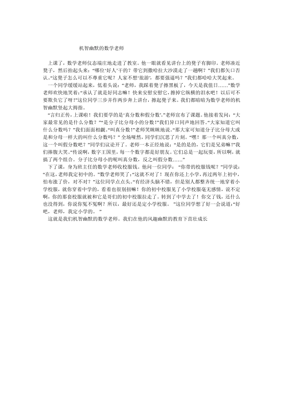 一个数学老师的机智幽默_第1页