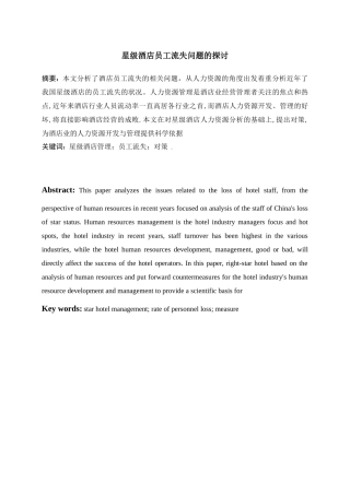 星级酒店员工流失问题的探讨