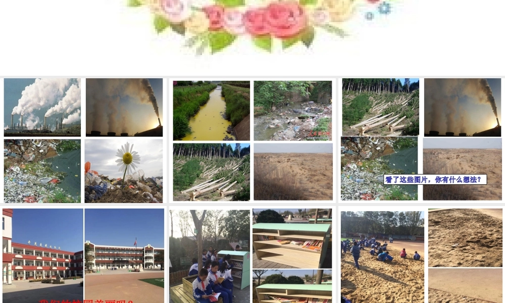 习作：珍惜资源_保护环境