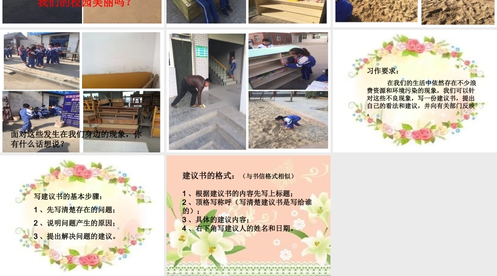 习作：珍惜资源_保护环境