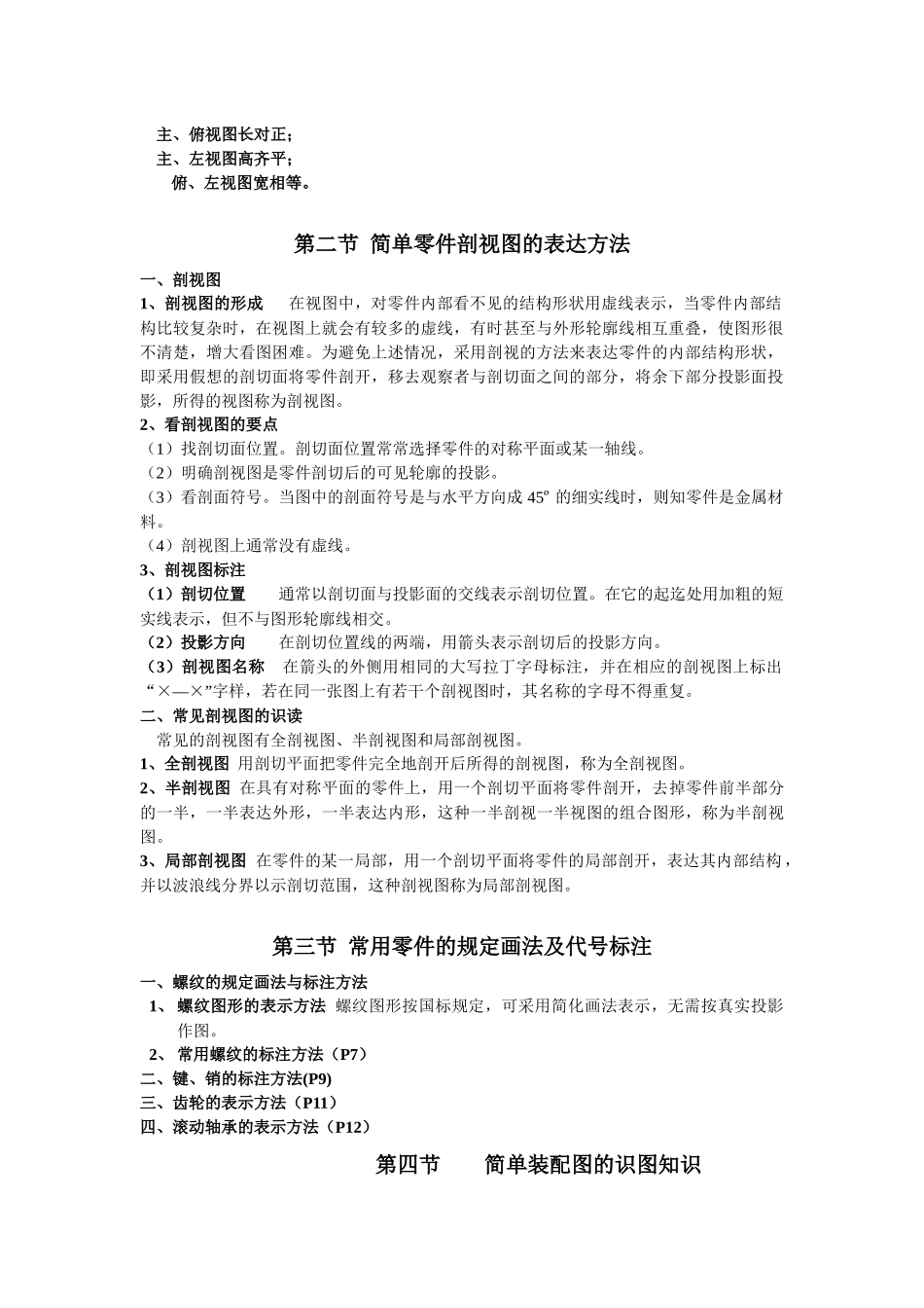 机械工人必备常识_第2页