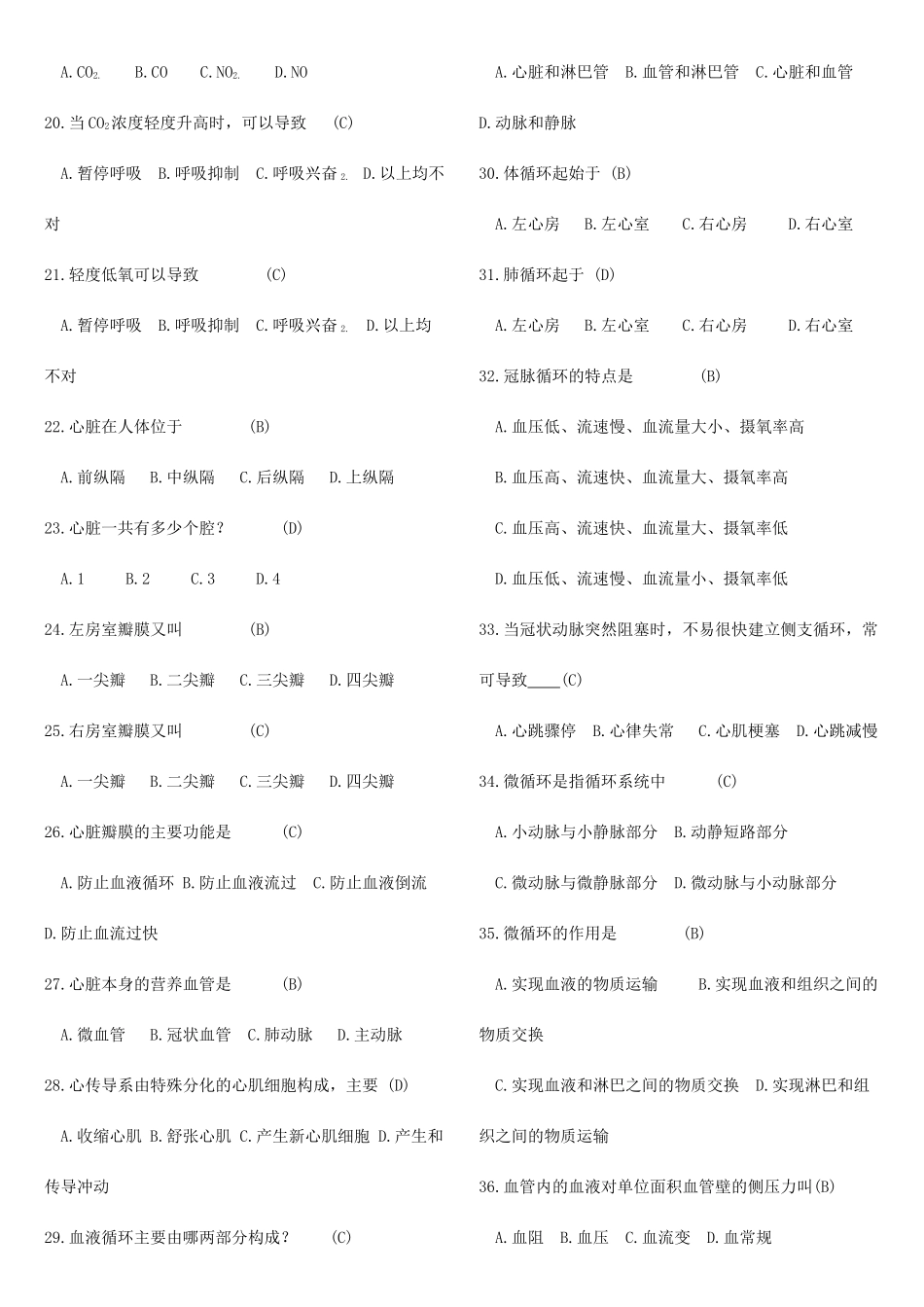 医学基础知识试题18_第2页
