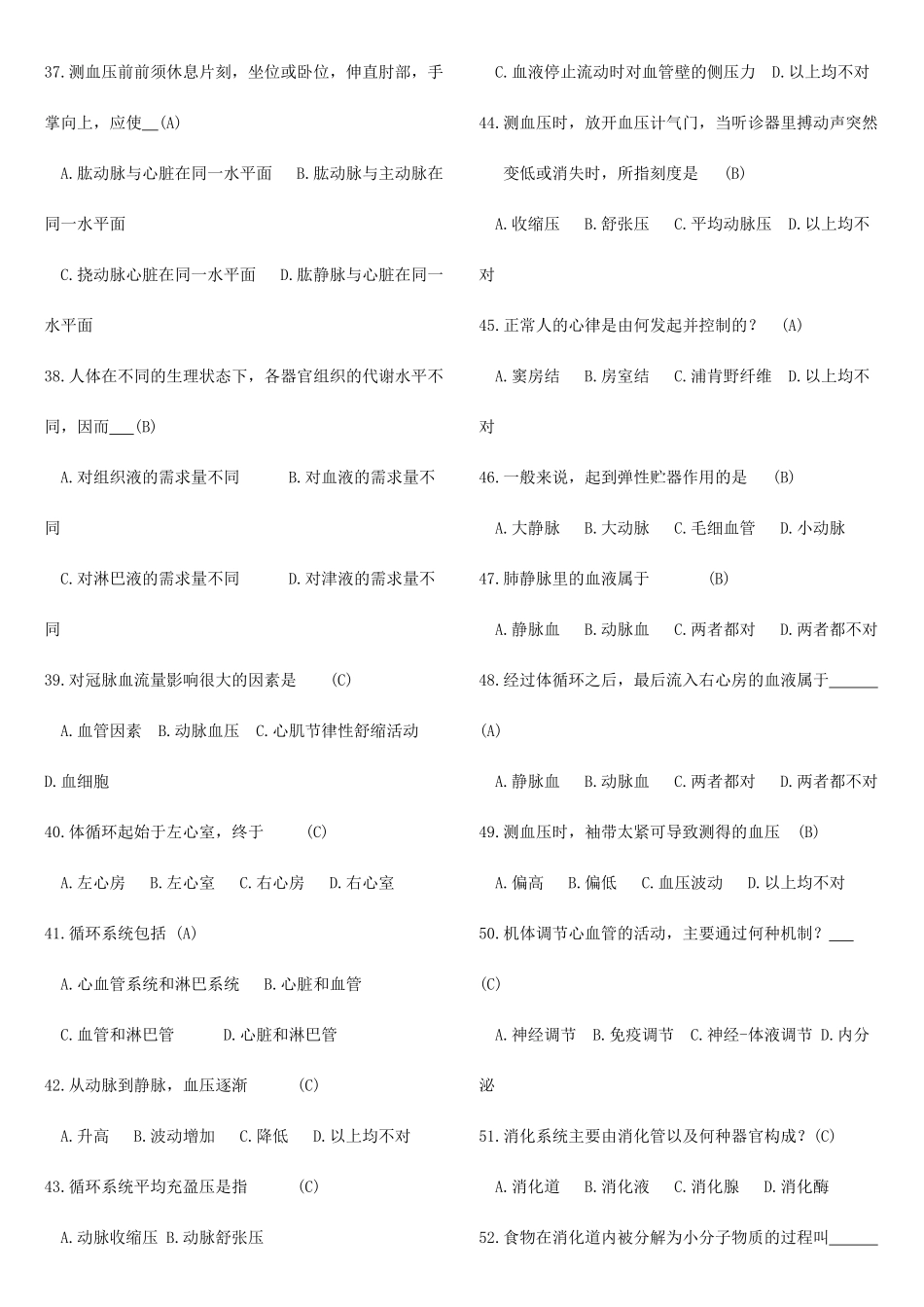 医学基础知识试题18_第3页