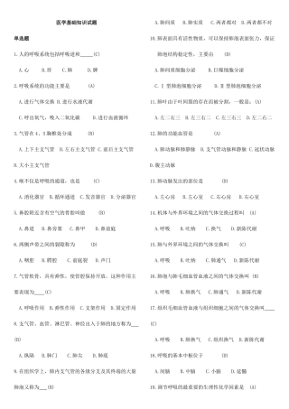 医学基础知识试题18