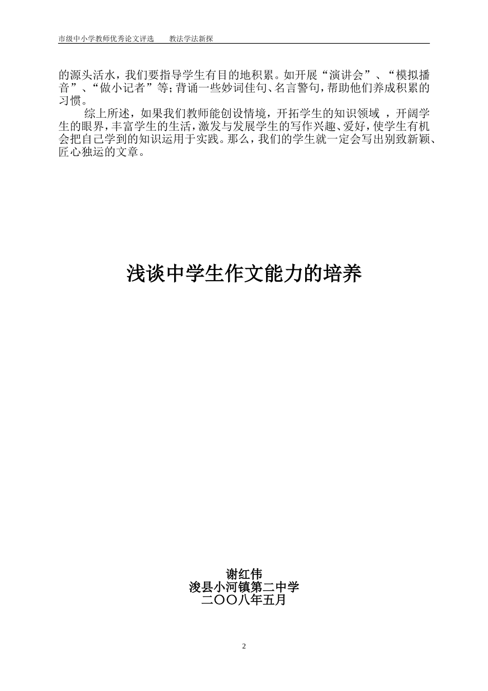 浅谈中学生作文能力的培养_第2页