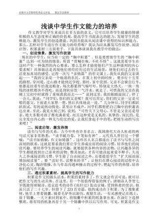 浅谈中学生作文能力的培养