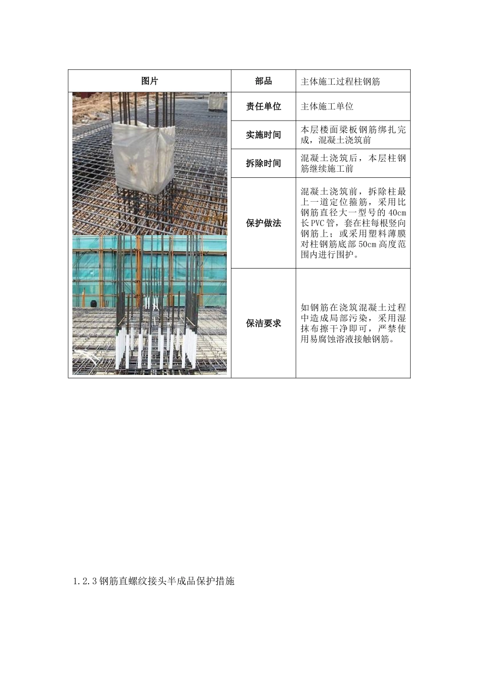 星河集团工程成品保护标准_第3页