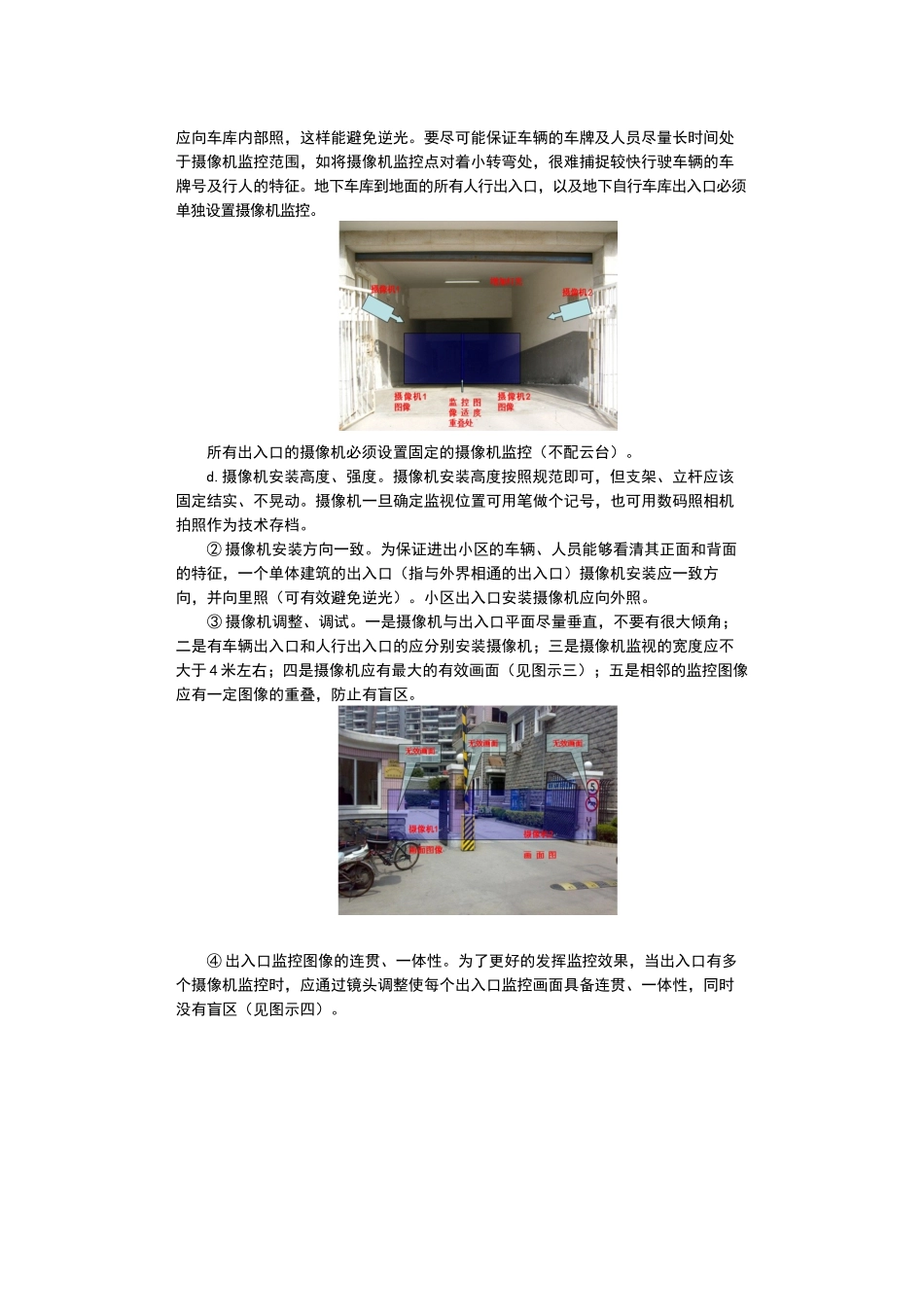 关于新建住宅小区技防工程验收前的准备工作_第2页