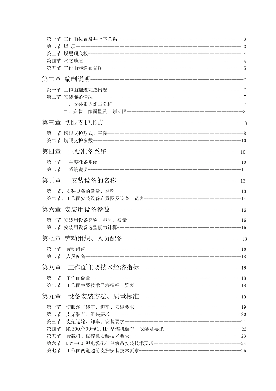 某煤矿工作面设备安装作业规程(DOC 40页)_第2页