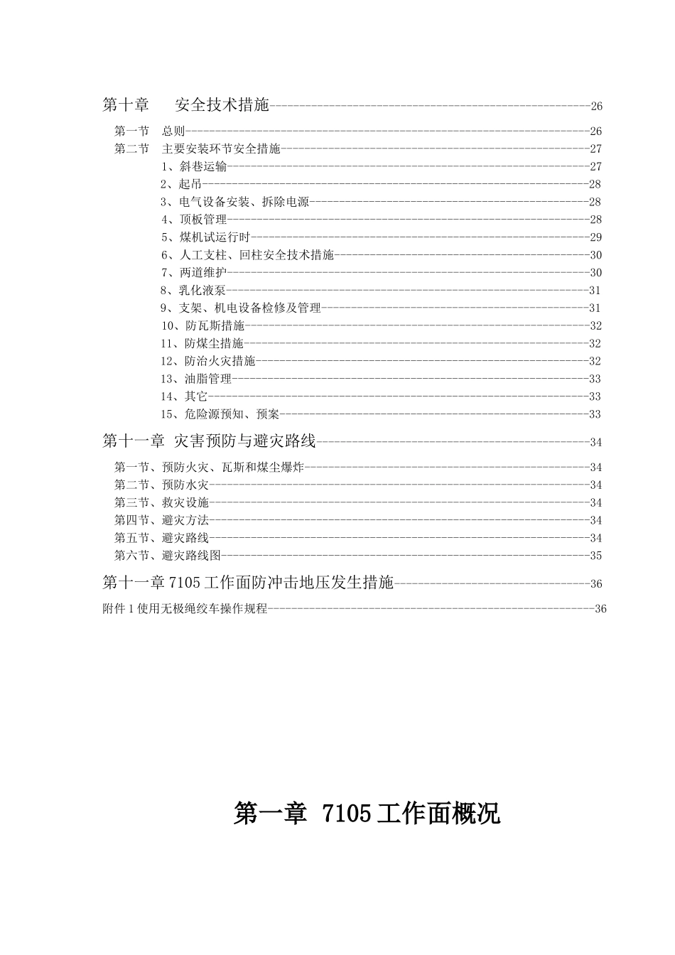 某煤矿工作面设备安装作业规程(DOC 40页)_第3页