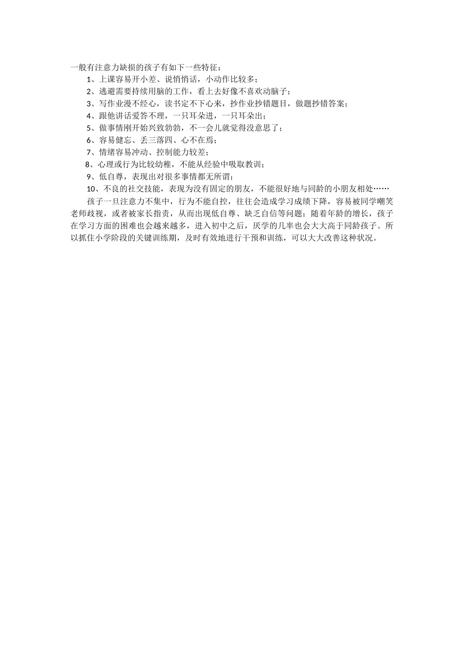 小学生注意力不集中有哪些表现？_第1页