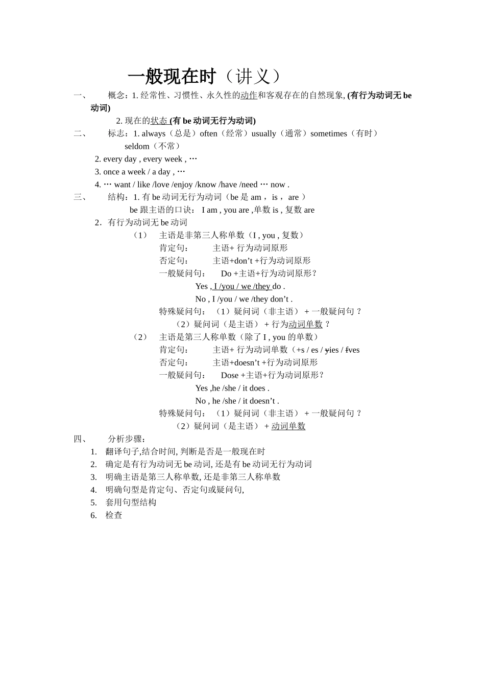 一般现在时讲义与训练_第1页