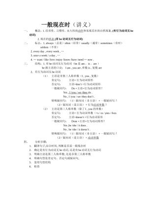一般现在时讲义与训练