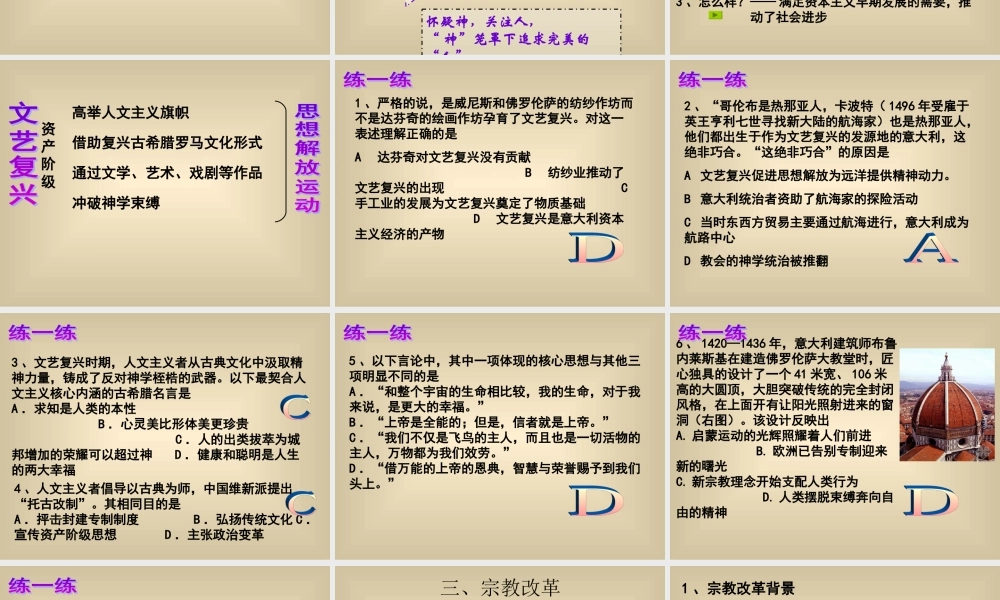 西方人文精神的发展