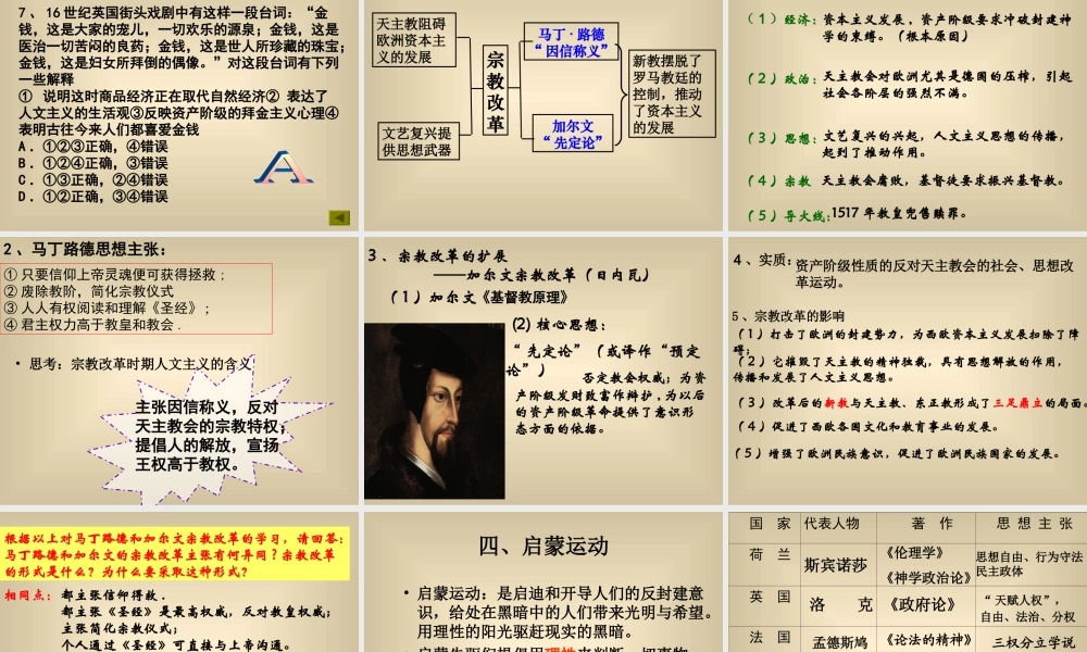 西方人文精神的发展