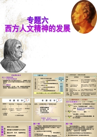 西方人文精神的发展