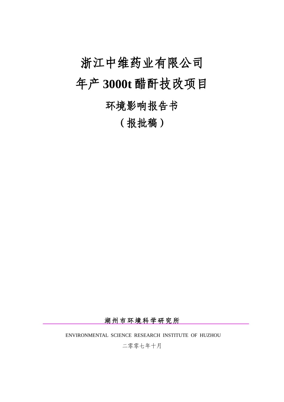 浙江中维药业有限公司_第1页