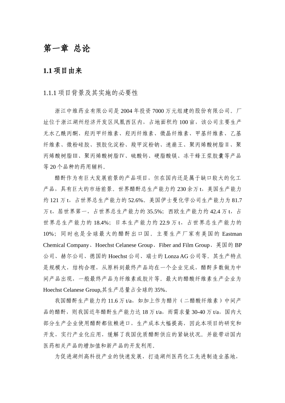 浙江中维药业有限公司_第2页