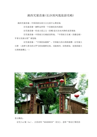 湘西旯窠苗寨(长沙到凤凰旅游攻略