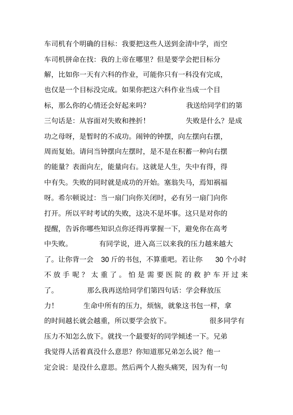 励志演讲：人生中最大的挑战_第2页