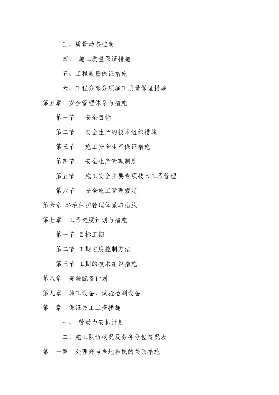 云阳县团滩河重点河段综合治理工程第二标段施工组织设计_第2页