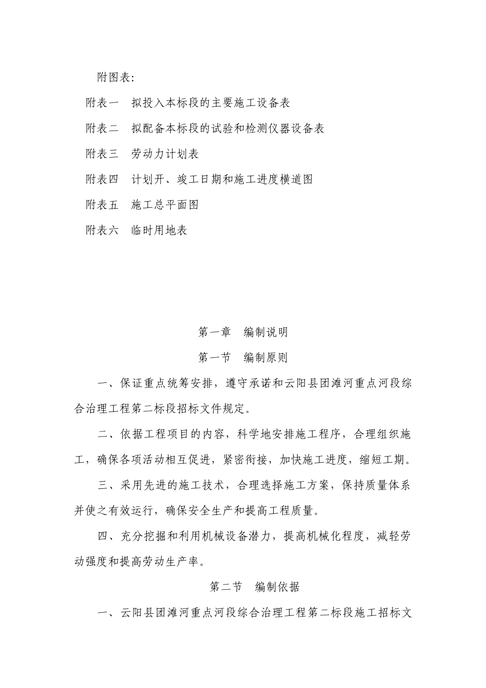 云阳县团滩河重点河段综合治理工程第二标段施工组织设计_第3页