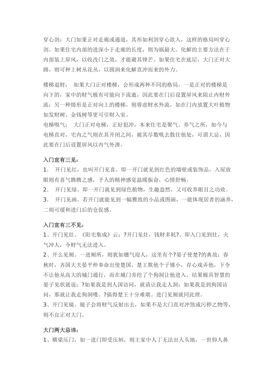 【易学】住宅风水教程_第3页
