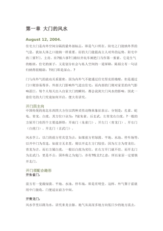 【易学】住宅风水教程