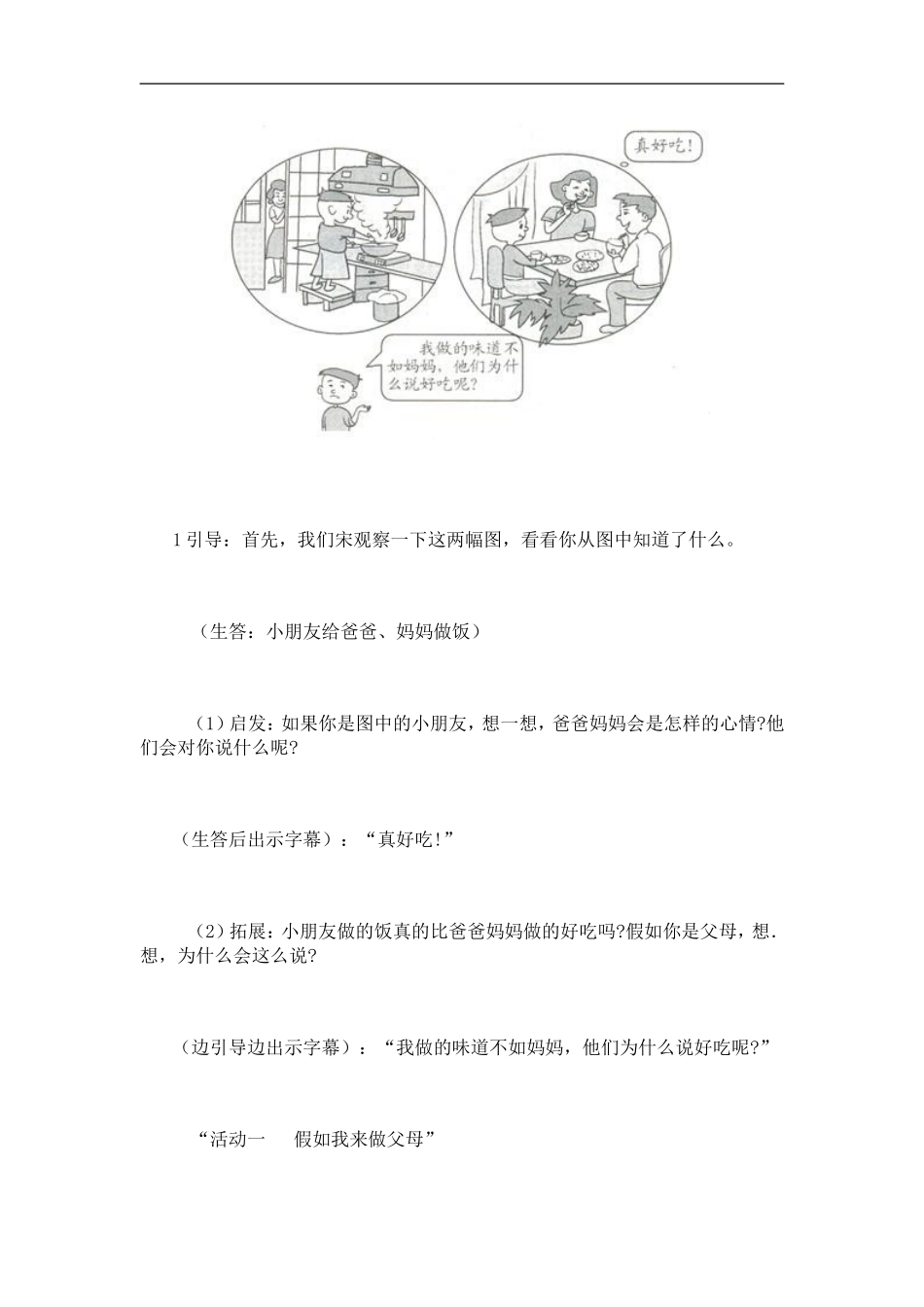（精品）读懂爸爸妈妈的心_第2页