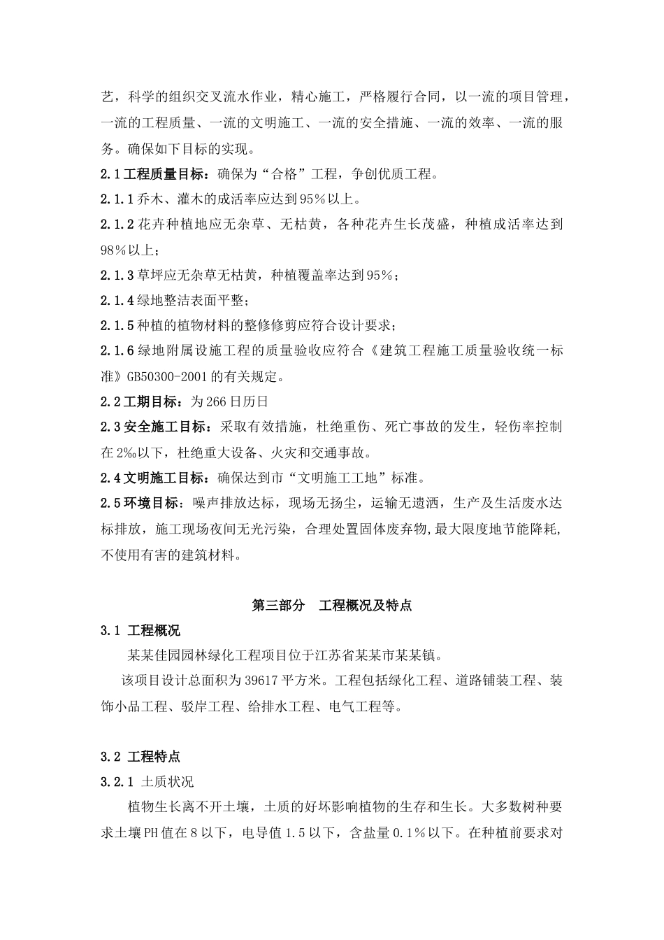 某景观工程施工组织设计_第3页