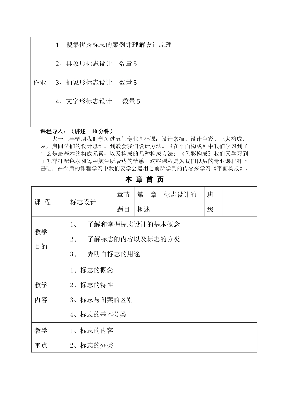 标志设计电子教案_第2页
