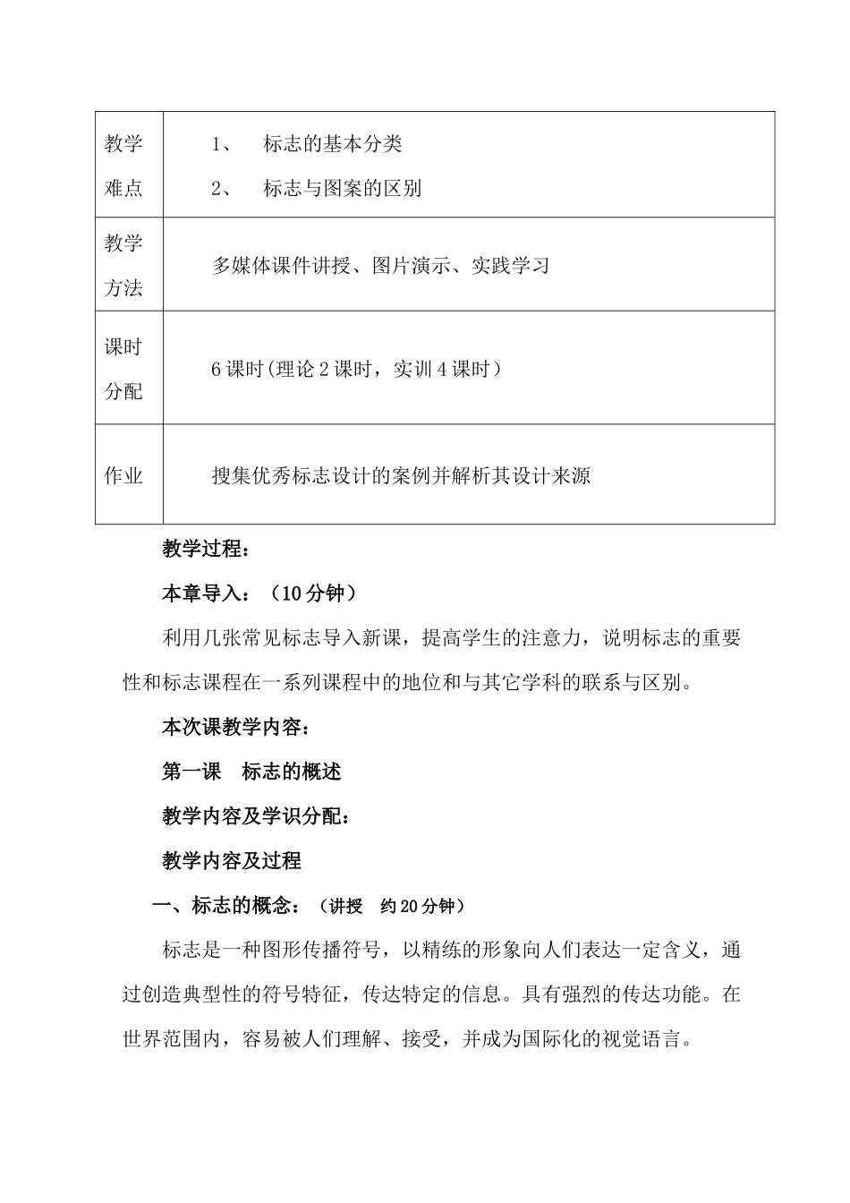 标志设计电子教案_第3页