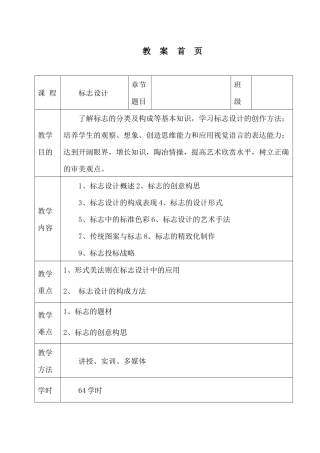 标志设计电子教案