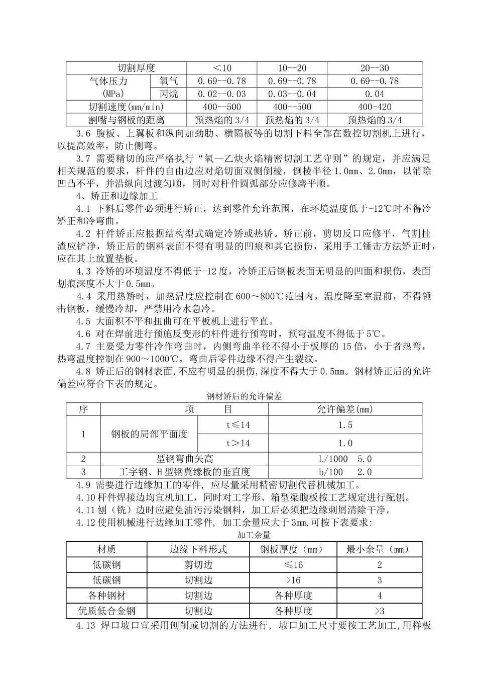 钢箱梁施工组织方案(DOC24页)_第3页