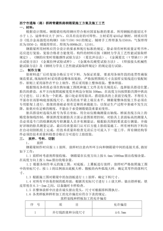 钢箱梁施工组织方案(DOC24页)